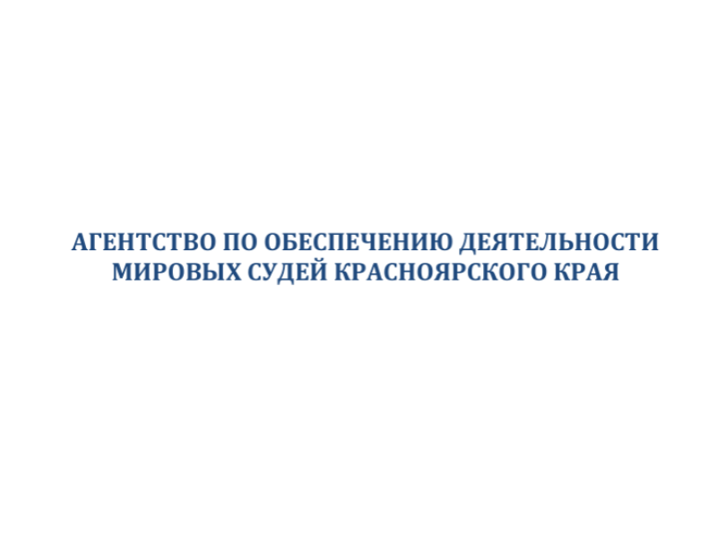 Памятка по вопросам предоставления бесплатной юридической помощи в Красноярском крае.